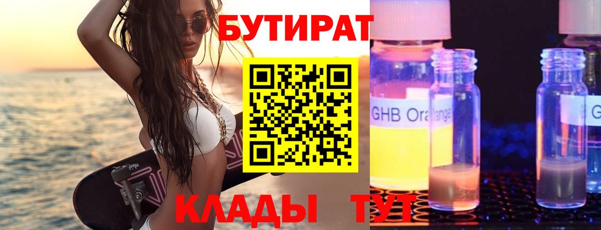 Бутират GHB  Вход с VPN  Бутират  Октябрьский 