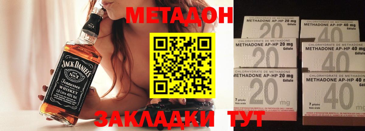 МЕТАДОН methadone Октябрьский